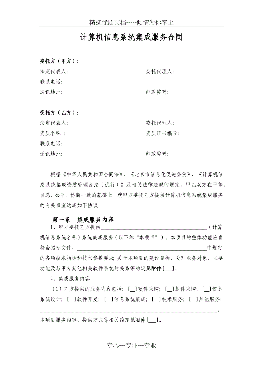 计算机系统集成项目合同模板(不加密可复制版本)_第3页