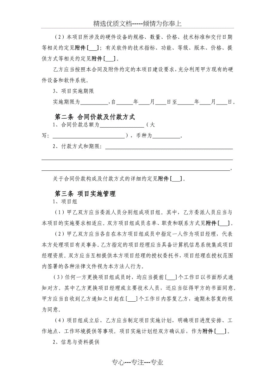 计算机系统集成项目合同模板(不加密可复制版本)_第4页