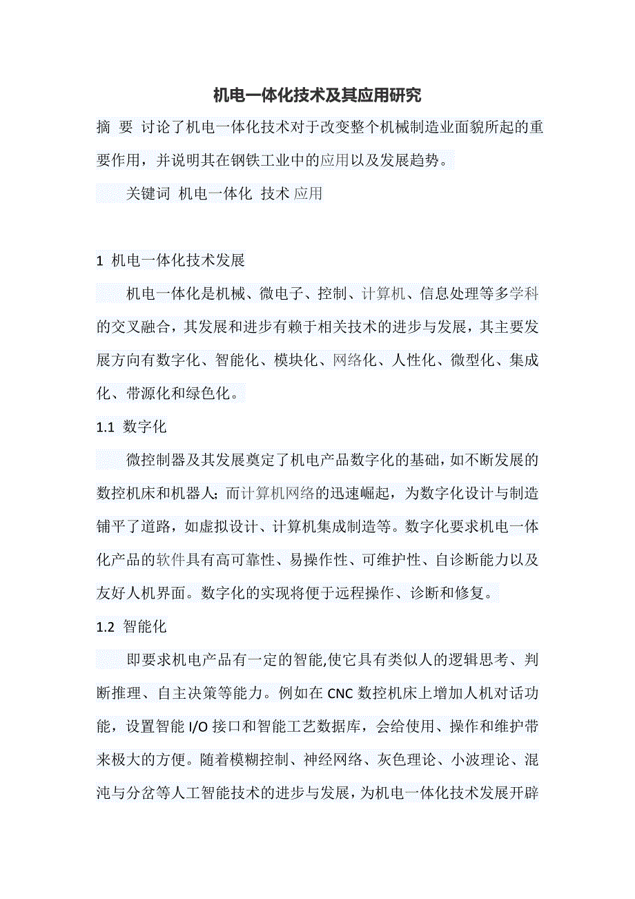 机电一体化技术及其应用研究_第1页