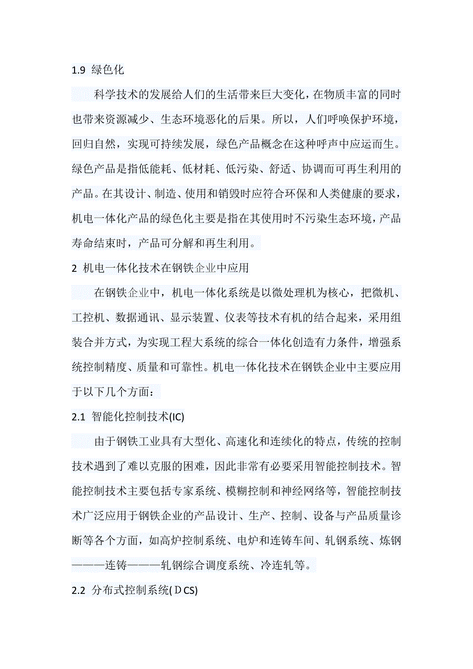 机电一体化技术及其应用研究_第4页