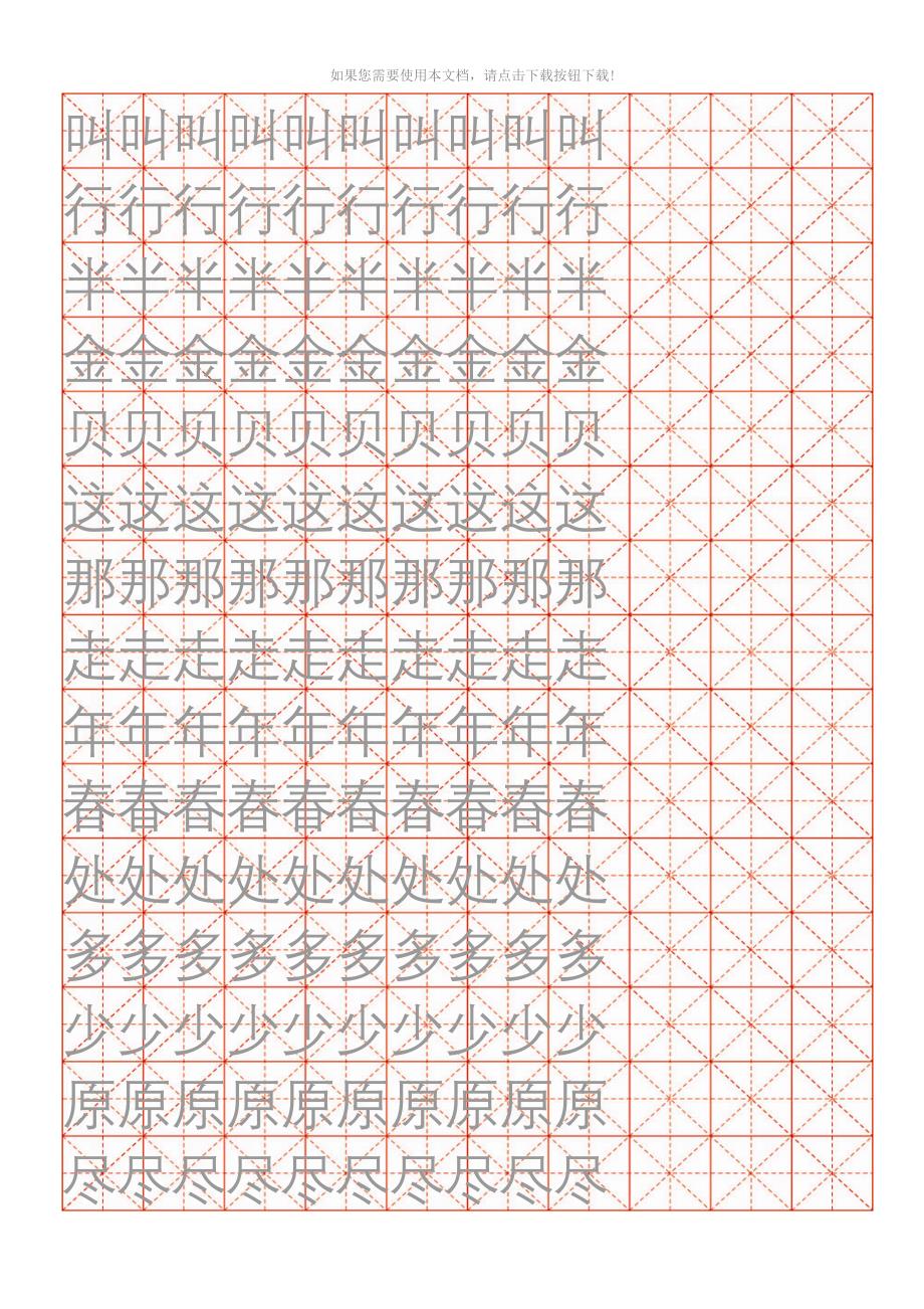 小学生练字用米字格字帖(A4纸)_第1页