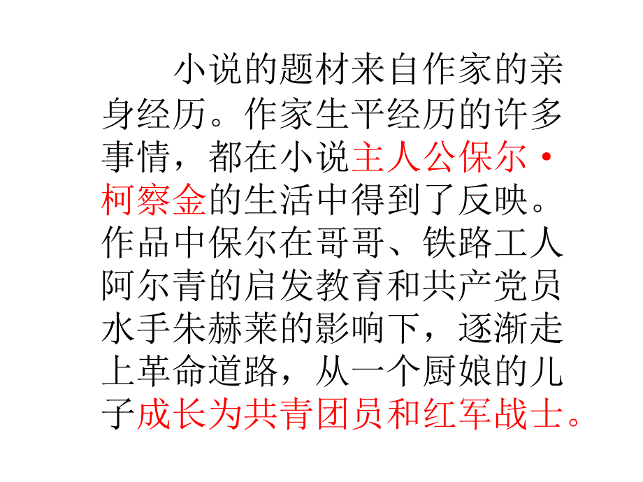 钢铁是怎样练成的_第4页