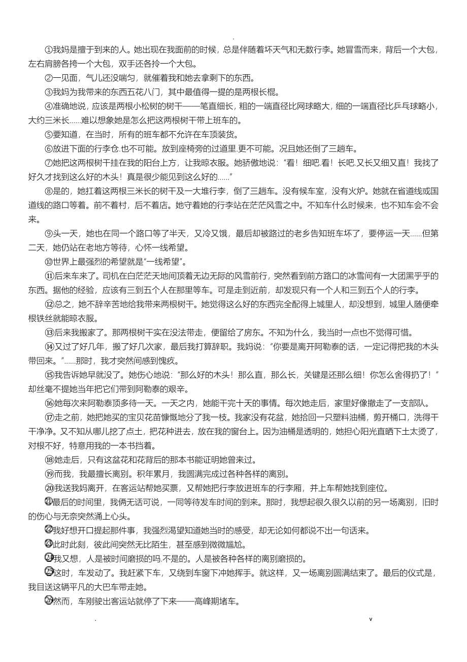 2018年上海高三一模语文汇编--现代文阅读二_第5页