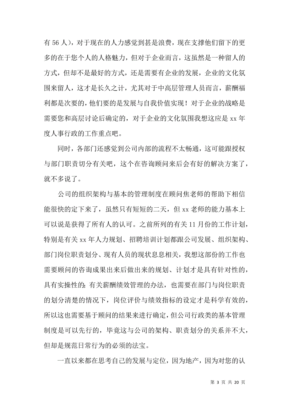 个人辞职申请书15篇（二）.docx_第3页