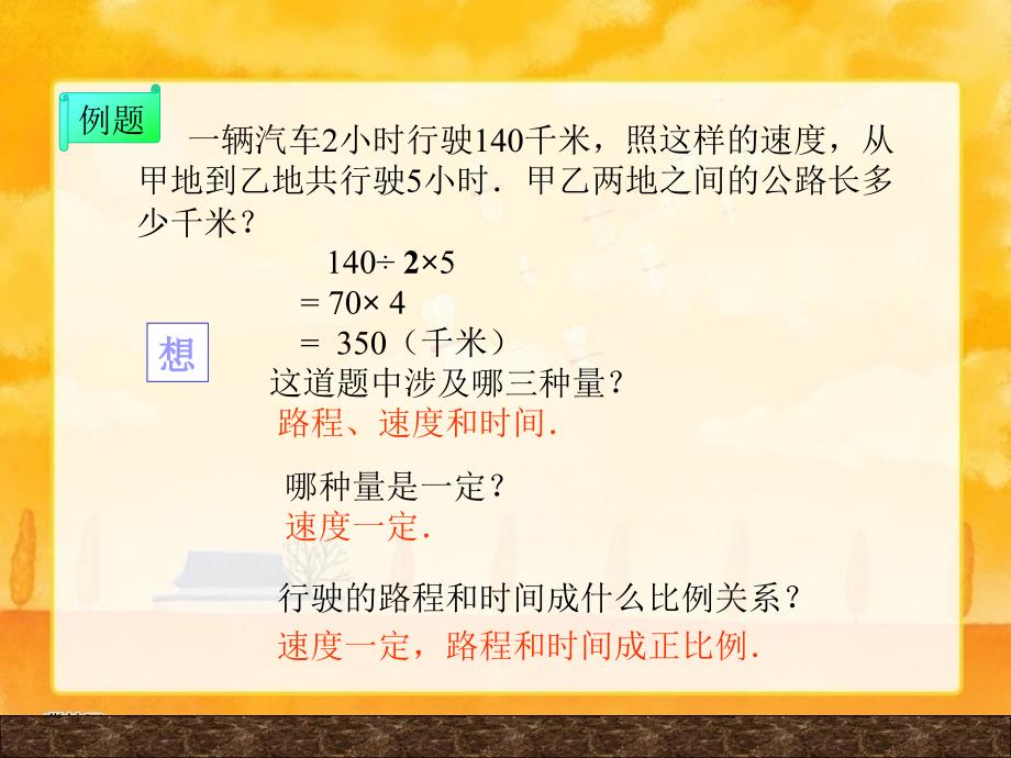 正反比例应用题2_第4页