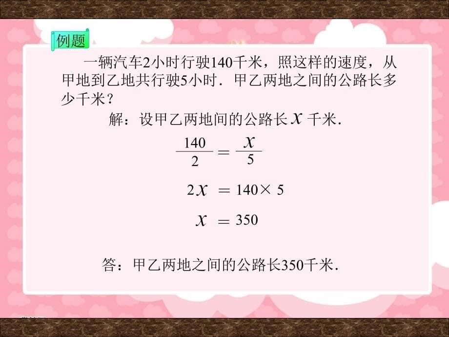 正反比例应用题2_第5页