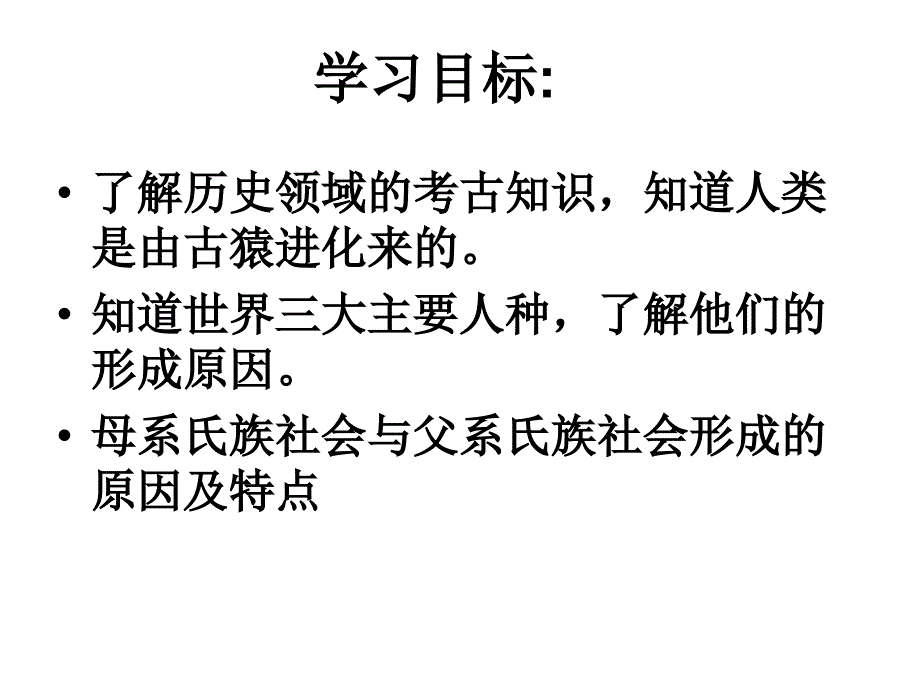 第十六课当人类还是野蛮人的时候.课件_第4页