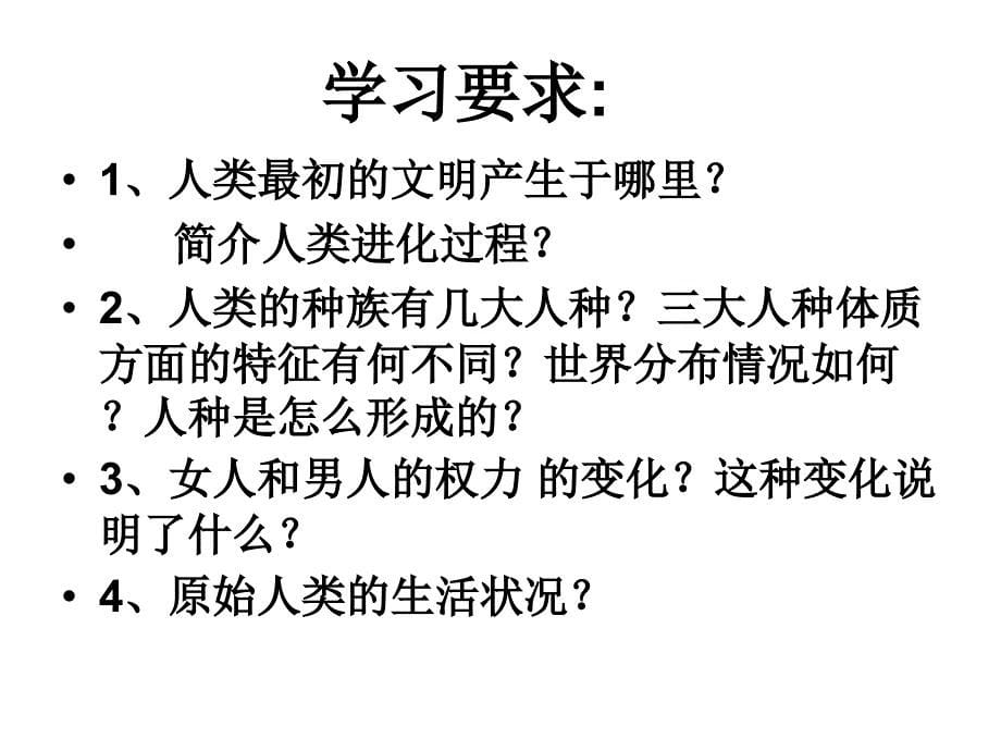 第十六课当人类还是野蛮人的时候.课件_第5页