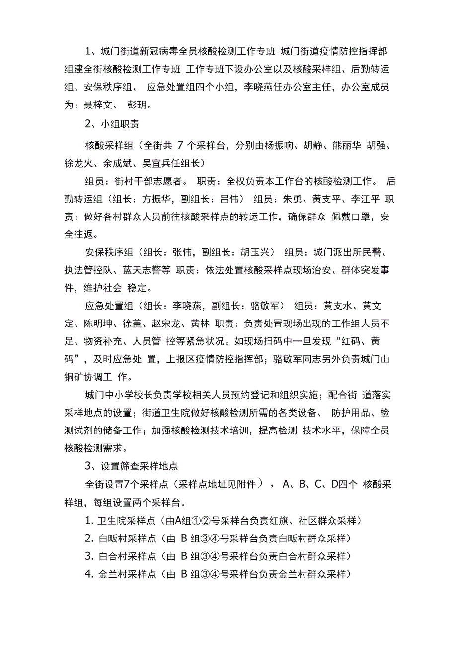 村全民核酸检测方案（精选6篇）_第2页