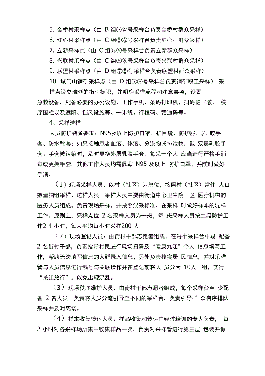 村全民核酸检测方案（精选6篇）_第3页