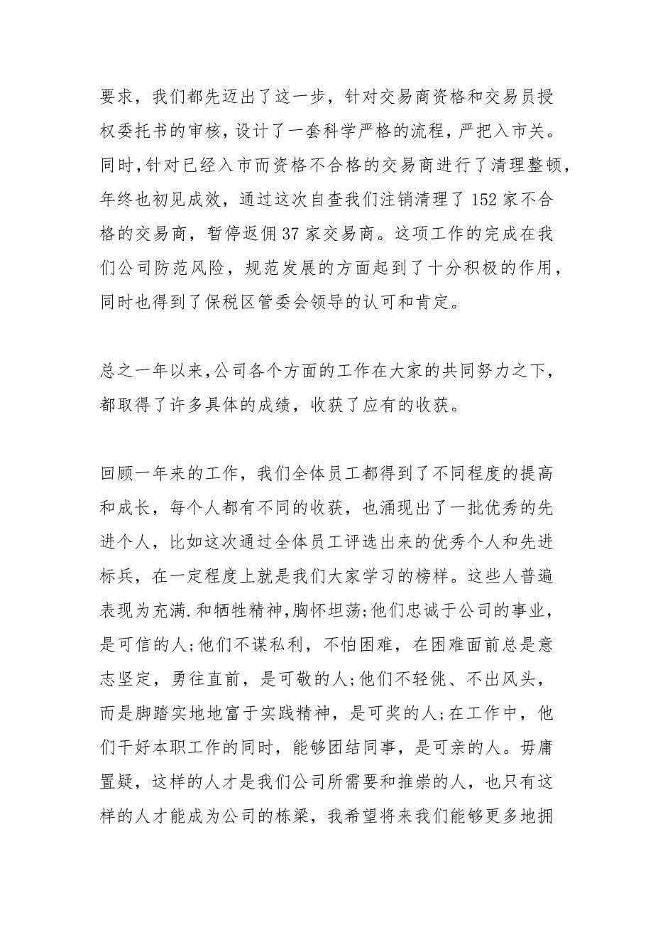 行业年会发言稿.docx_第5页