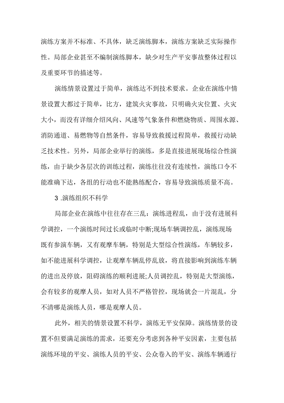 现阶段应急演练存在的问题与解决方法_第2页