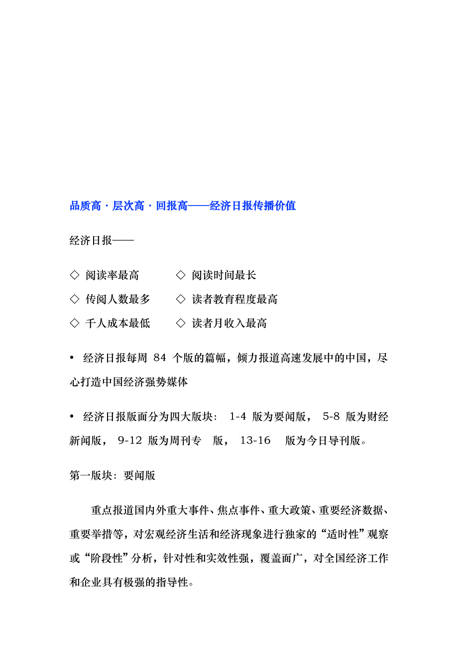 经济日报读者价值管理_第4页