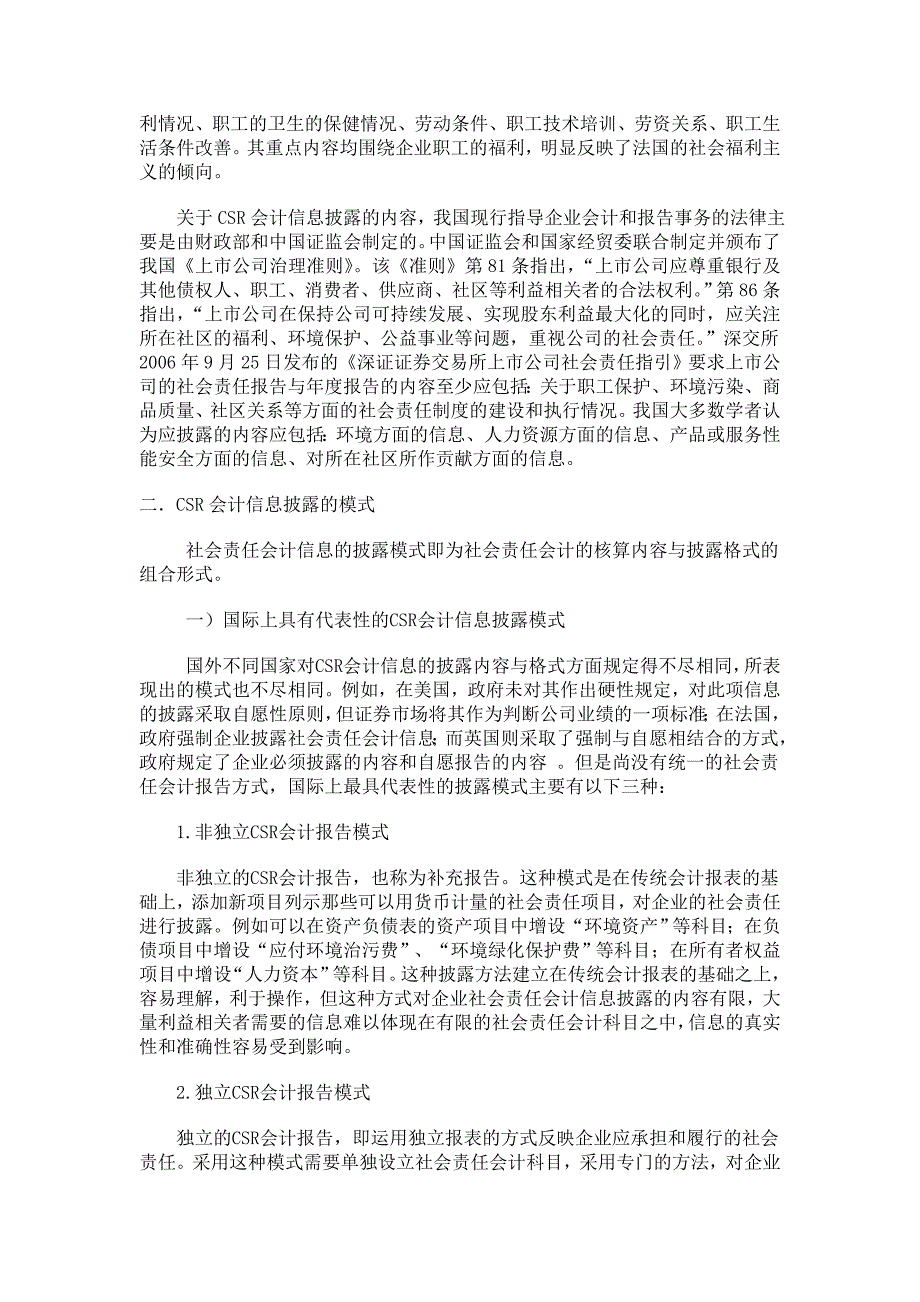 企业社会责任会计信息披露及评价的国际比较初稿.doc_第2页