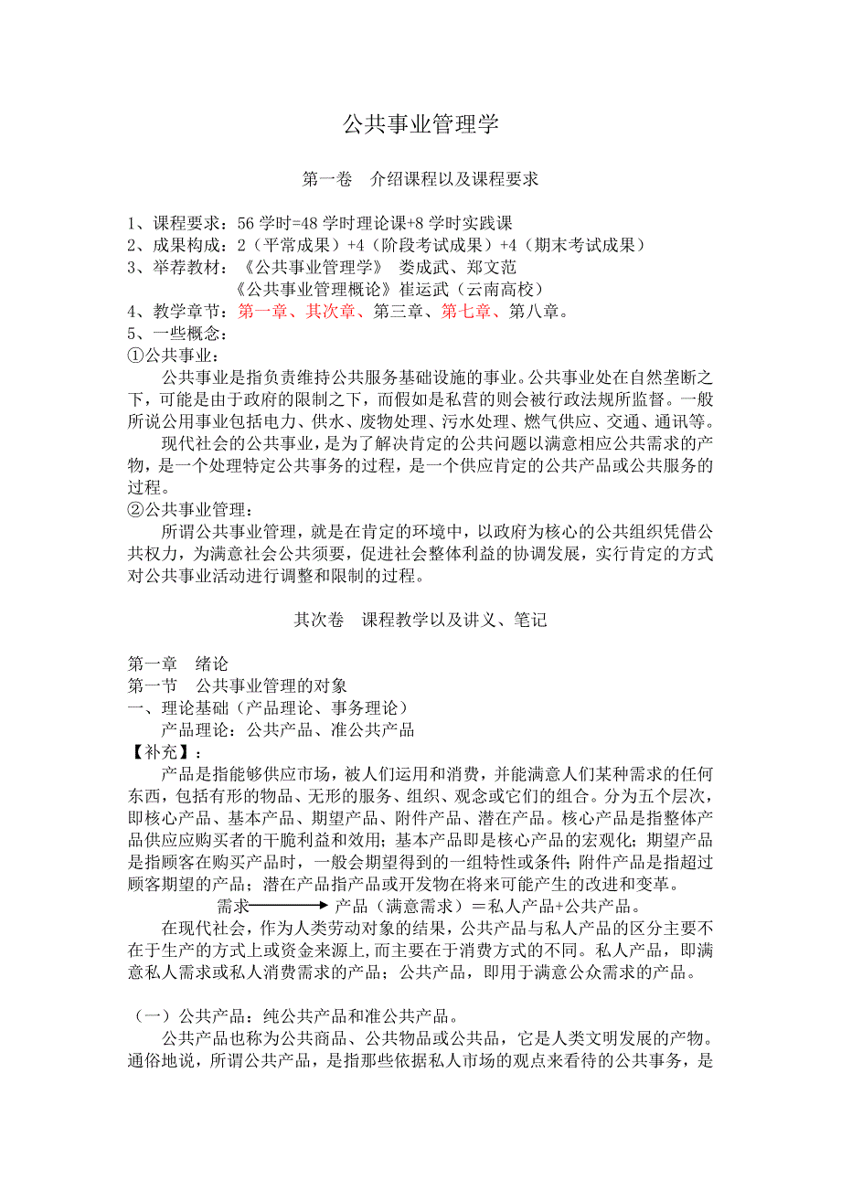 公共事业管理学_第1页