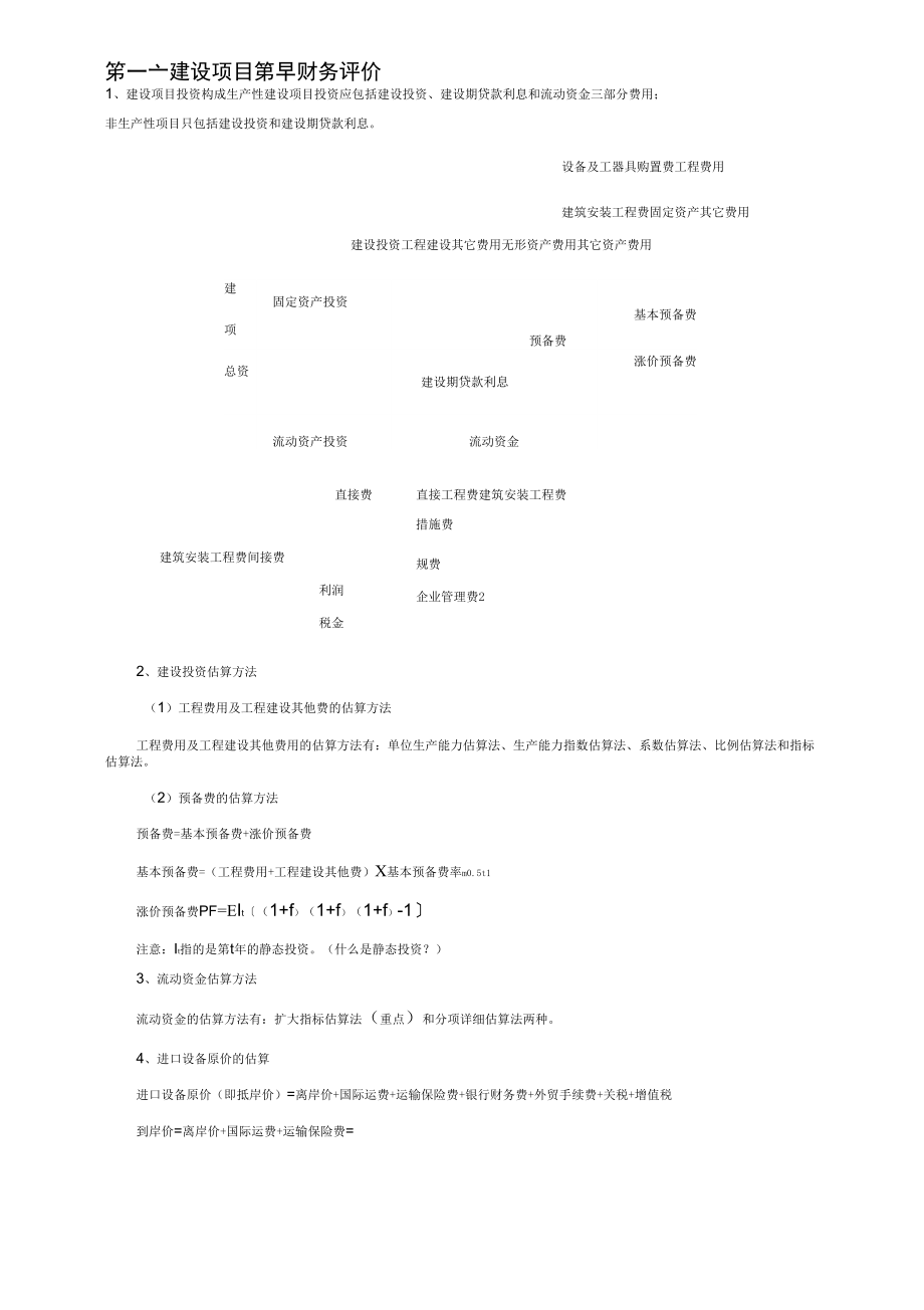 2019造价工程师案例分析考点共62页文档_第1页