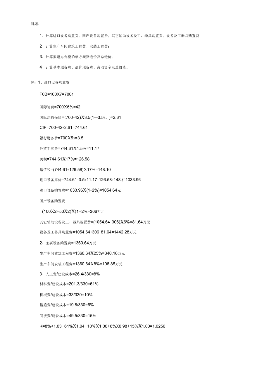 2019造价工程师案例分析考点共62页文档_第3页