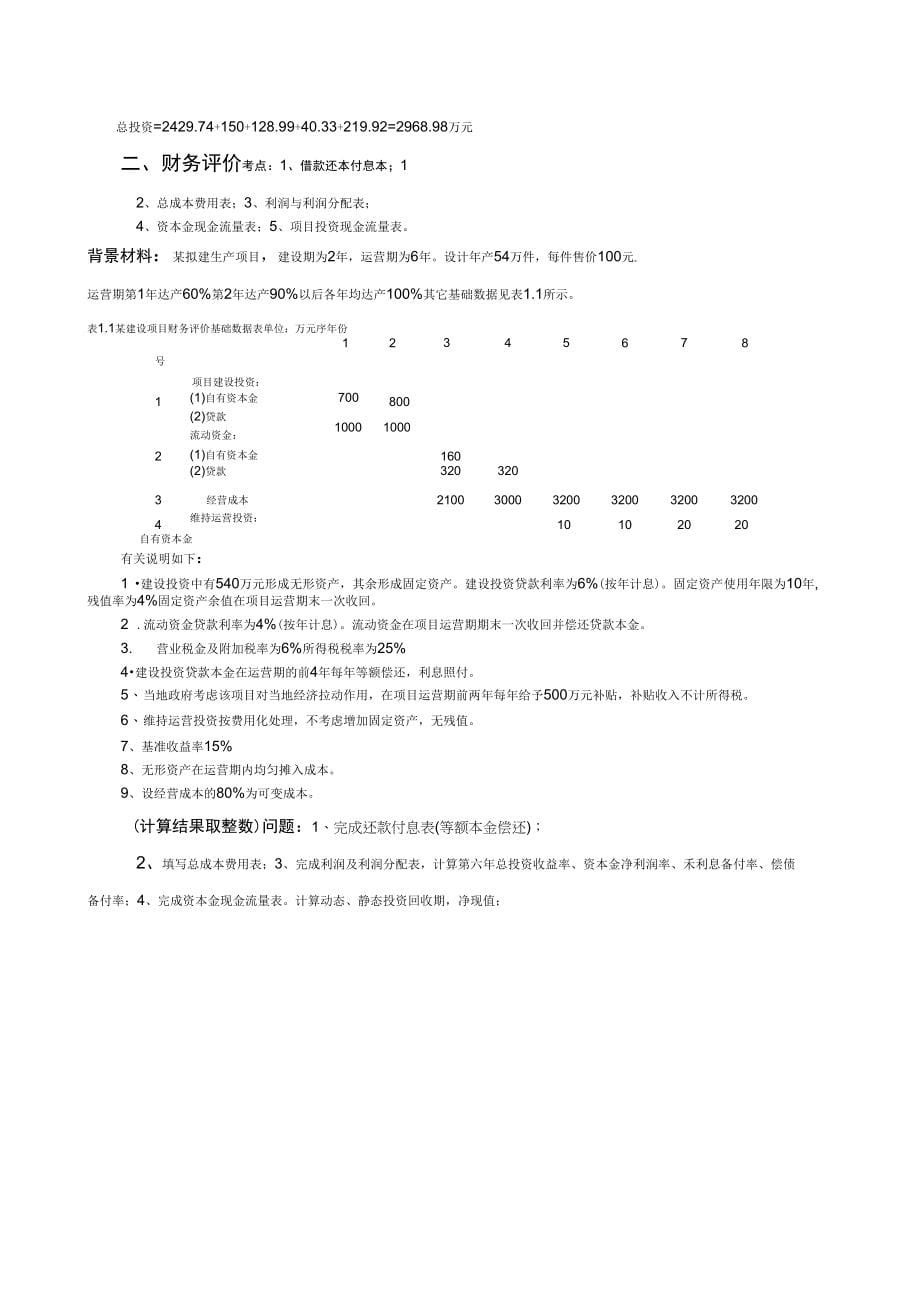 2019造价工程师案例分析考点共62页文档_第5页