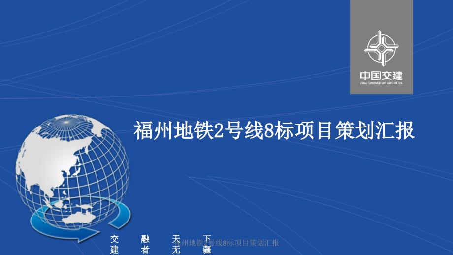 福州地铁2号线8标项目策划汇报课件_第3页