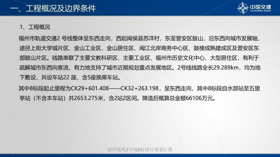 福州地铁2号线8标项目策划汇报课件_第5页