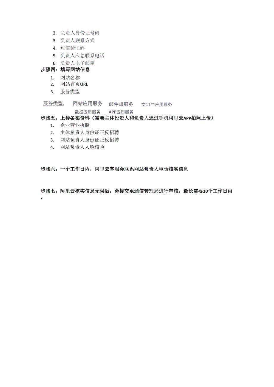 阿里云实名认证、备案所需资料_第2页