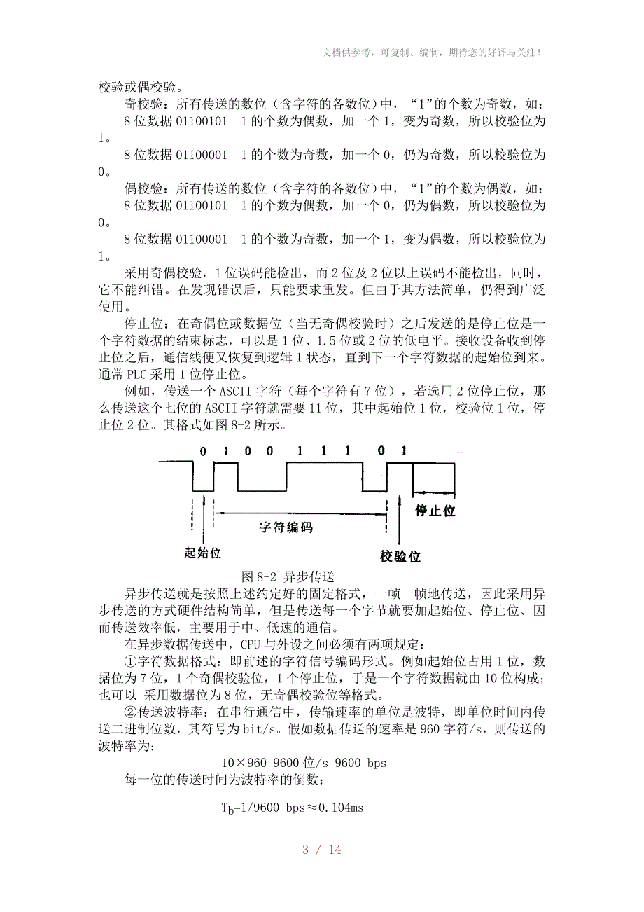 PLC数据网络通信_第3页