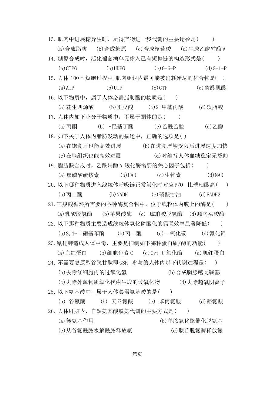 2023年大学专业基础综合专业试卷_第3页