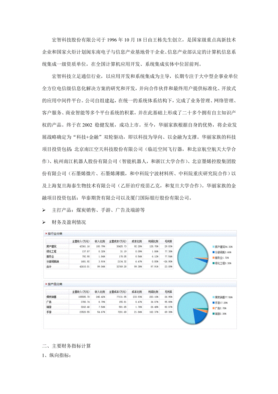 华丽家族财务分析报告_第3页