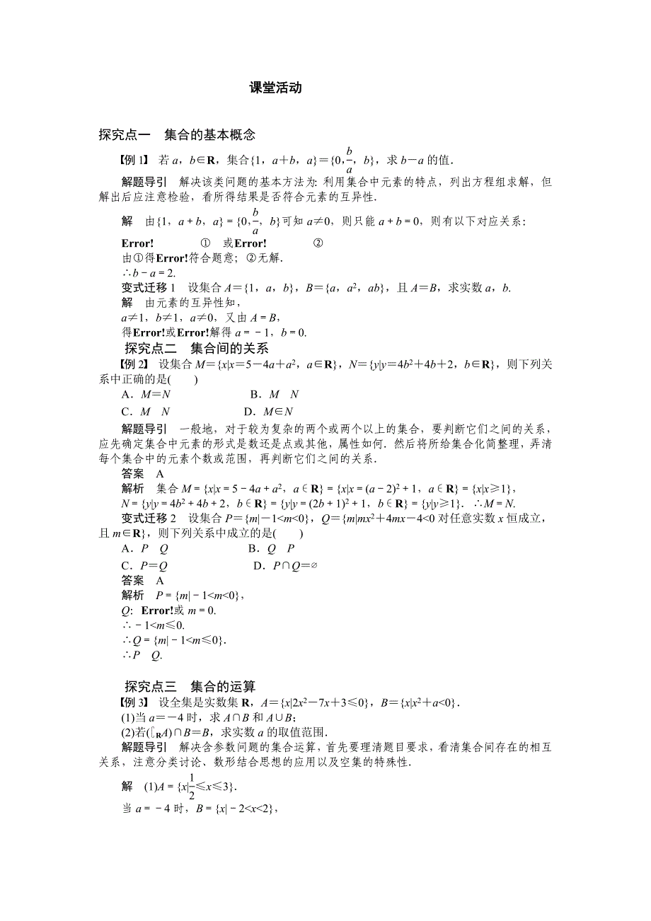 集合导学案精品教育_第3页