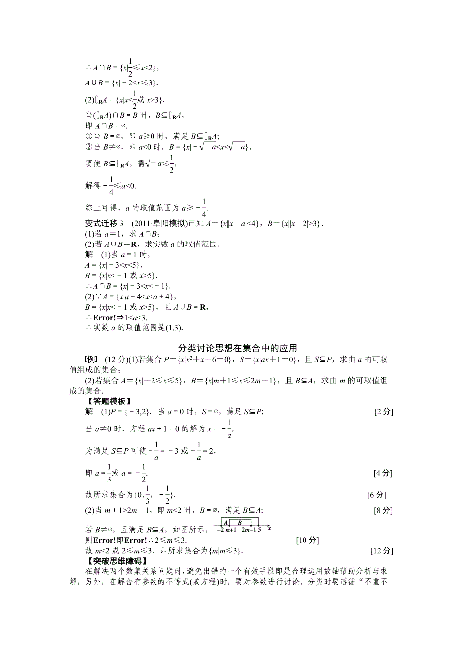 集合导学案精品教育_第4页