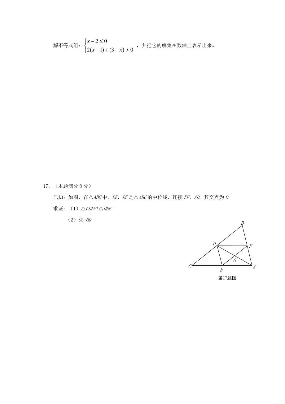 最新中考试卷：数学湖南省怀化卷及答案解析_第3页