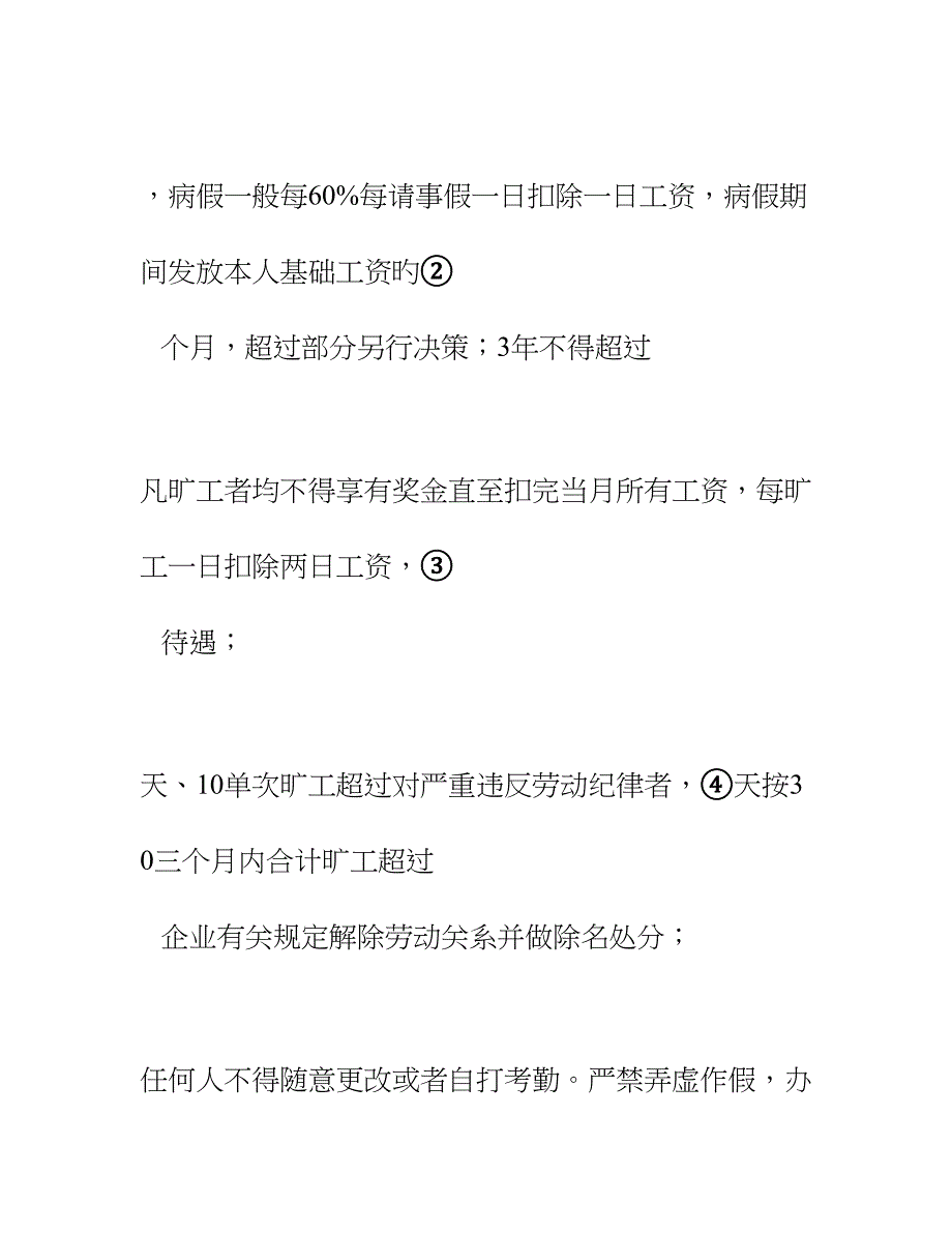 建筑劳务公司员工管理制度.doc_第3页