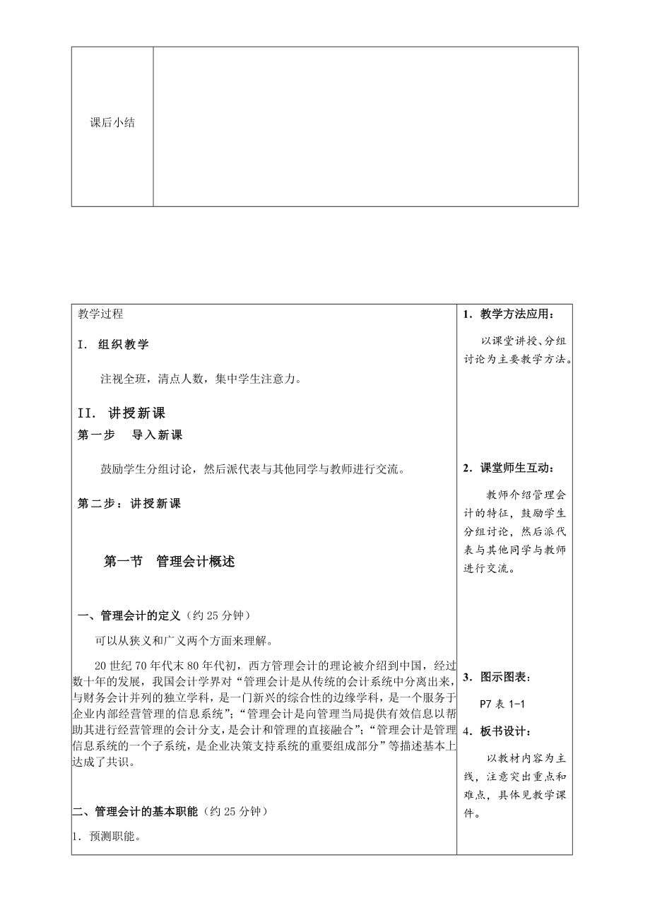 管理会计教案.doc_第2页