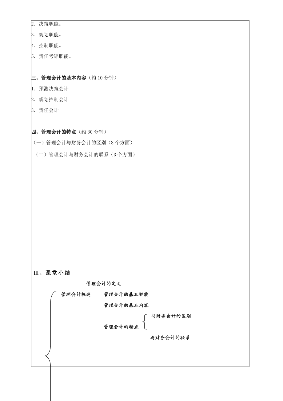 管理会计教案.doc_第3页