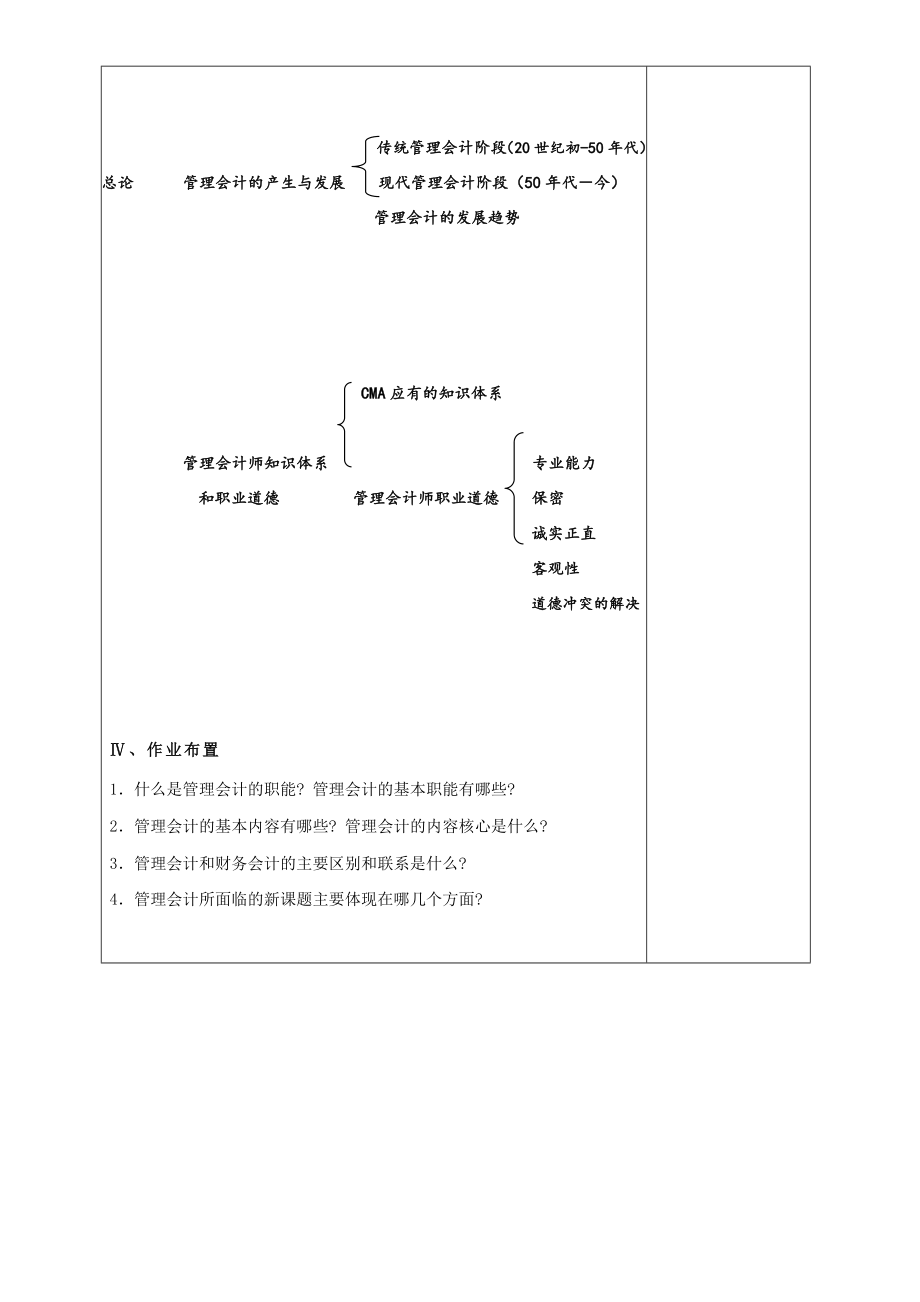 管理会计教案.doc_第4页