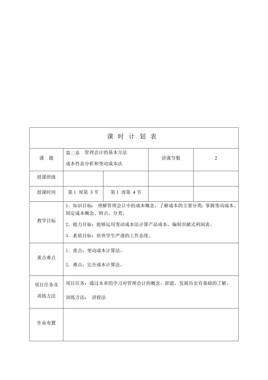 管理会计教案.doc_第5页