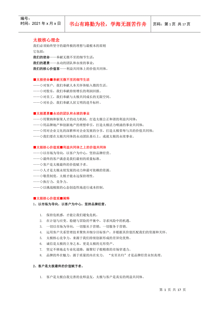 太极企业文化_第1页