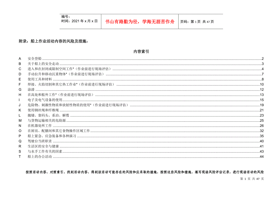 船上作业活动内容的风险评估标准(HK)_第1页