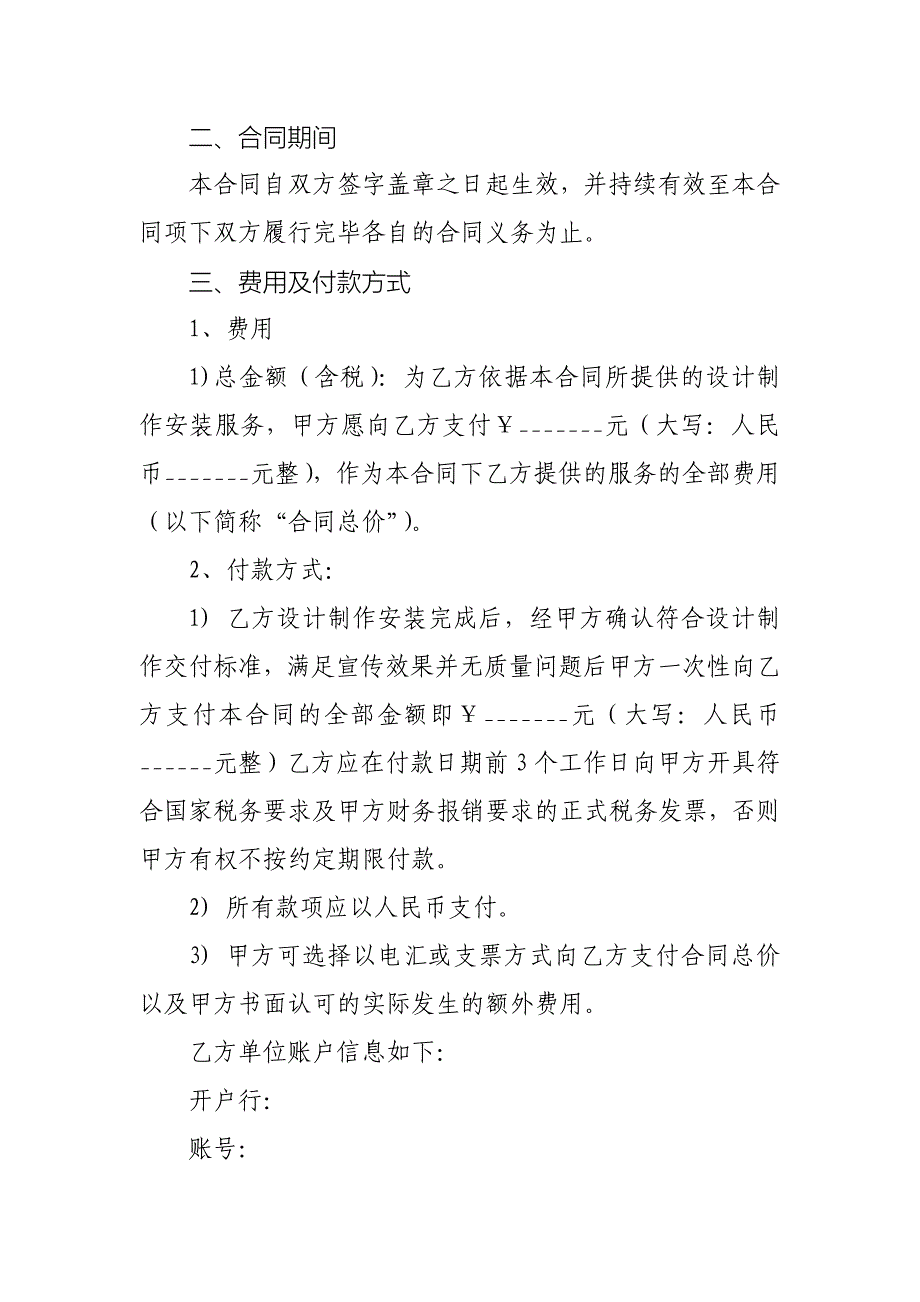 (完整word版)设计制作合同书.doc_第2页