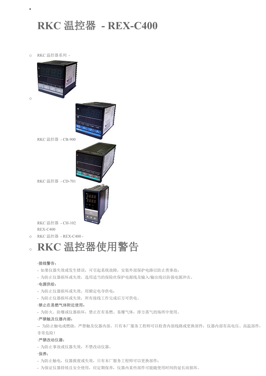 RKC温控器REX-C400中文说明书_第1页