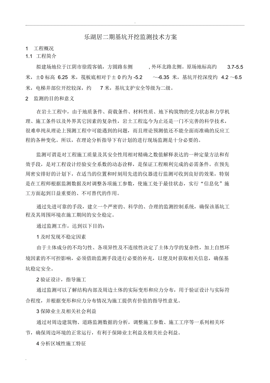 基坑工程监测项目方案_第2页