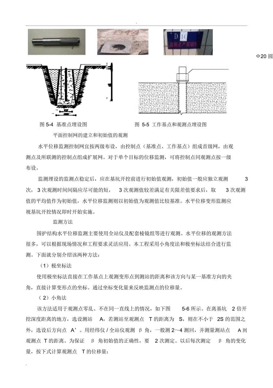 基坑工程监测项目方案_第5页