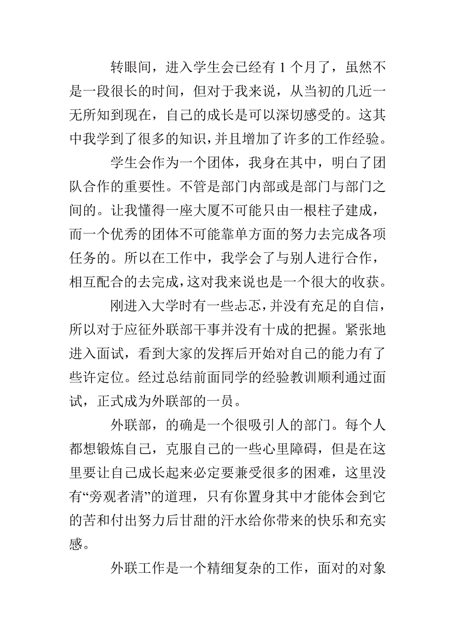 外联部个人工作总结_第3页