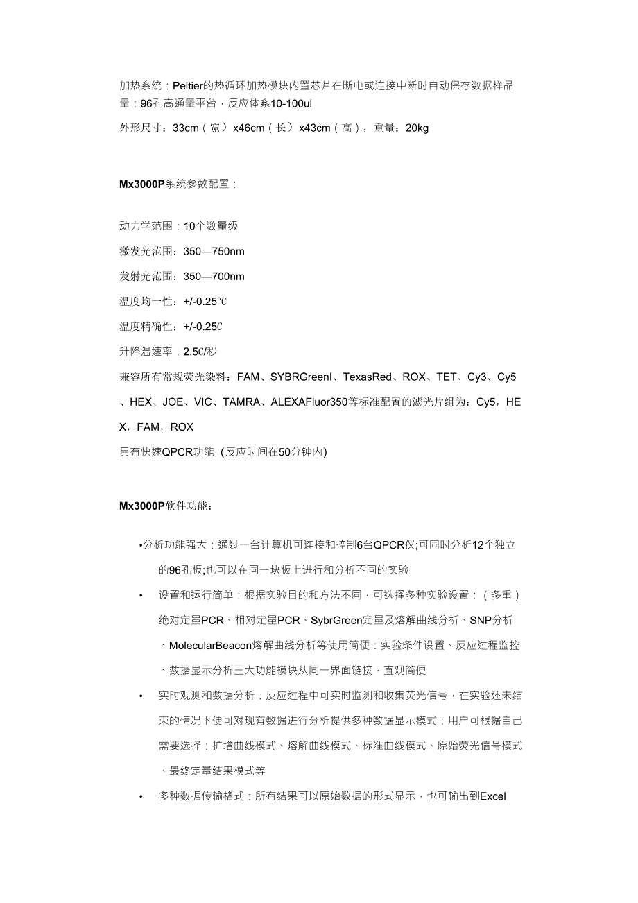 实时荧光定量PCR仪介绍_第2页