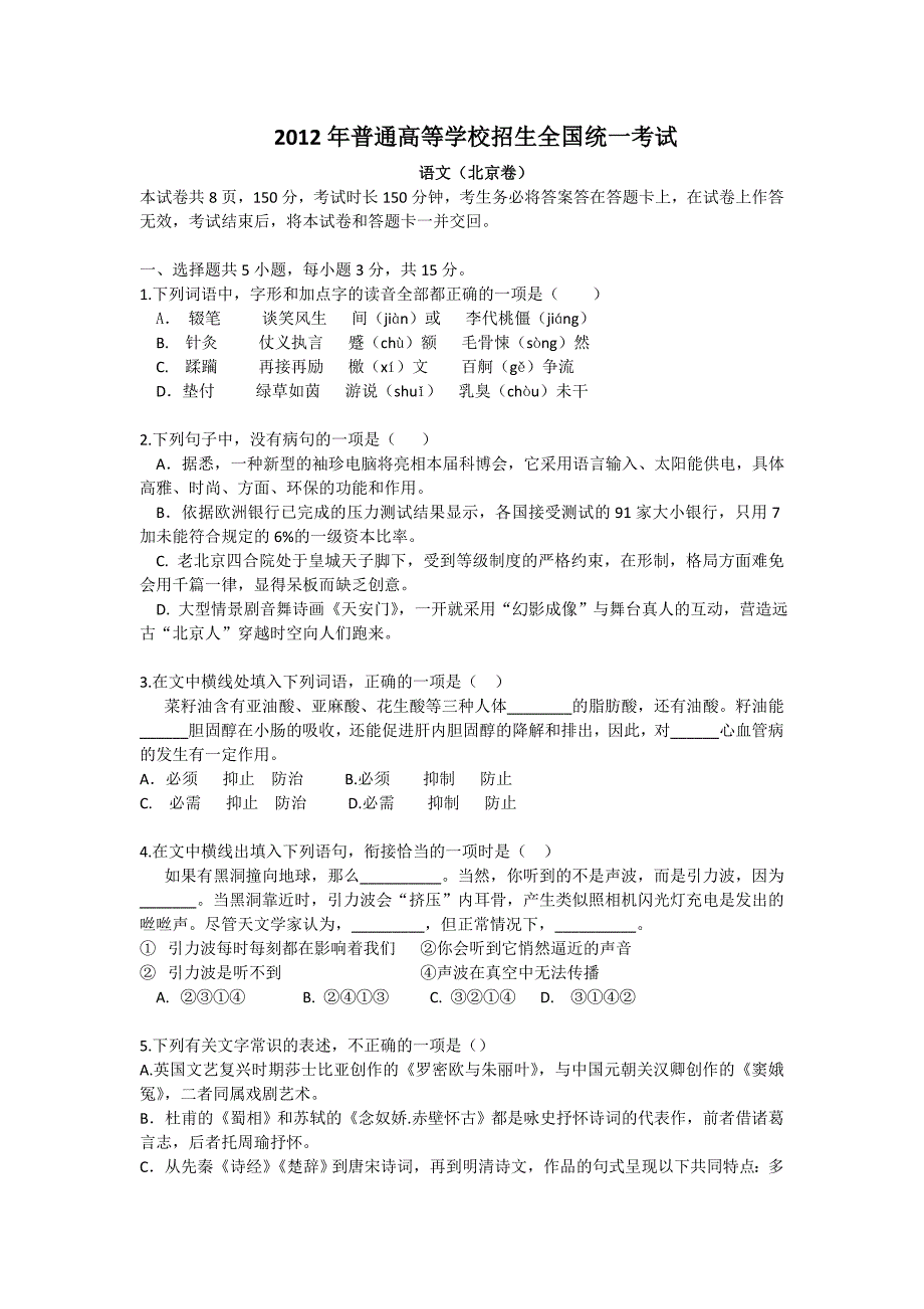 2012年普通高校招生考试北京卷语文+答案(word)_第1页