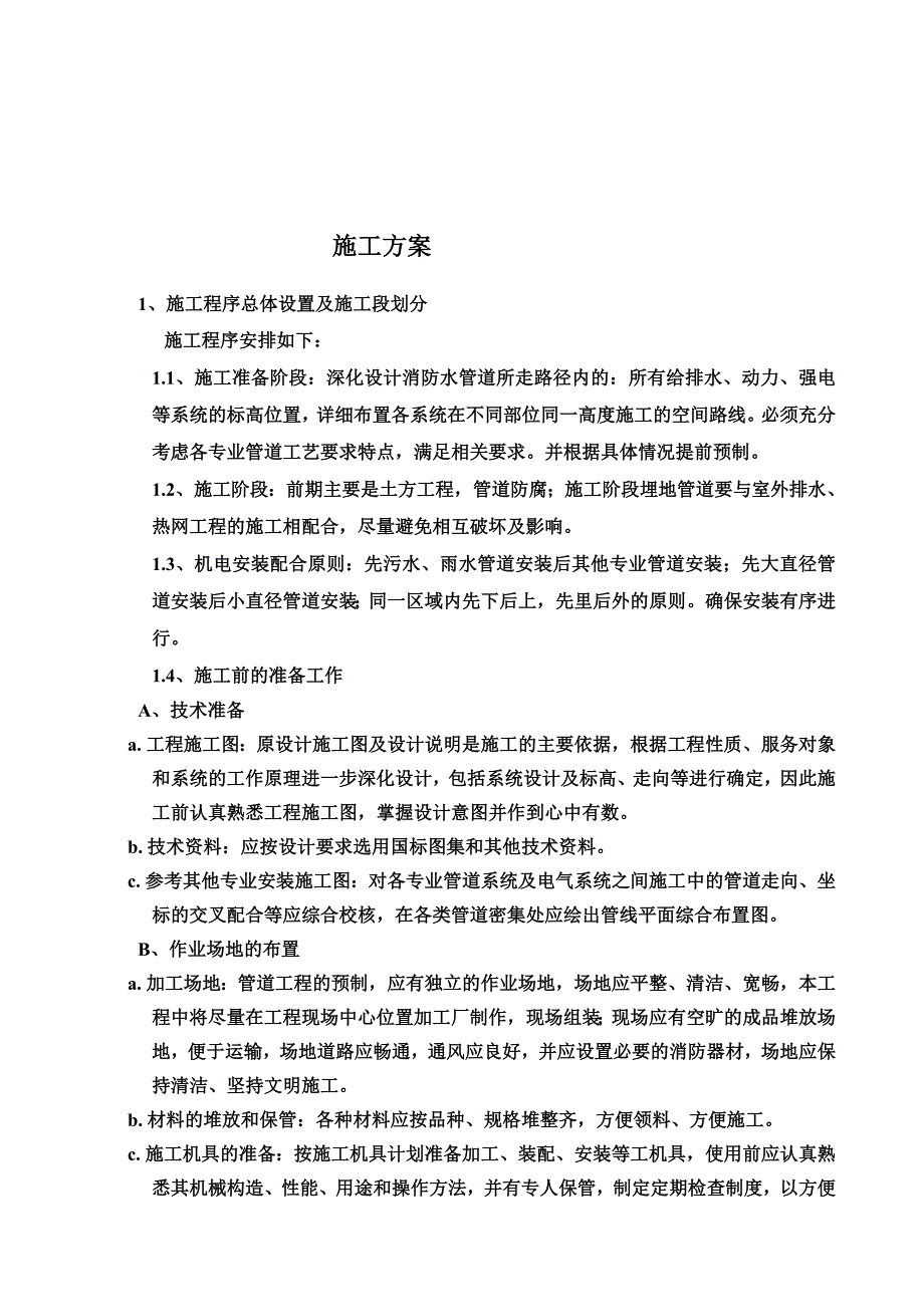 南极外网工程施工组织设计_第2页