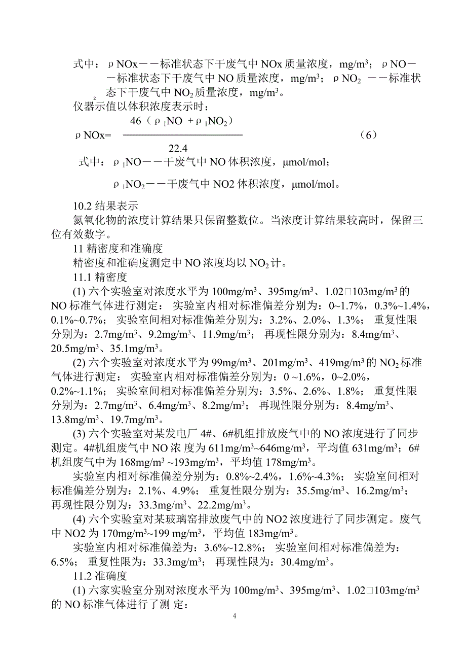 氮氧化物的测定_第4页