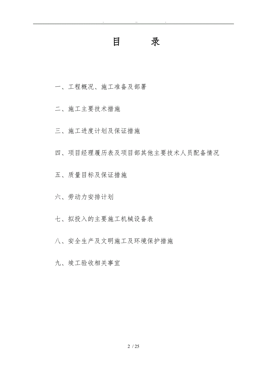 土地平整工程施工组织设计方案_第2页