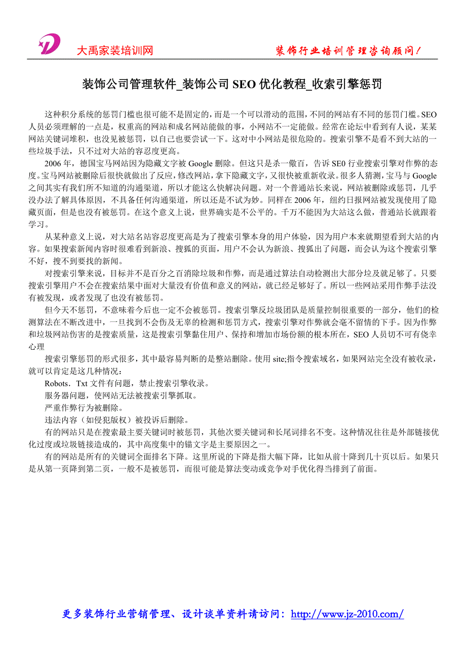 装饰公司管理软件_装饰公司SEO优化教程__第1页