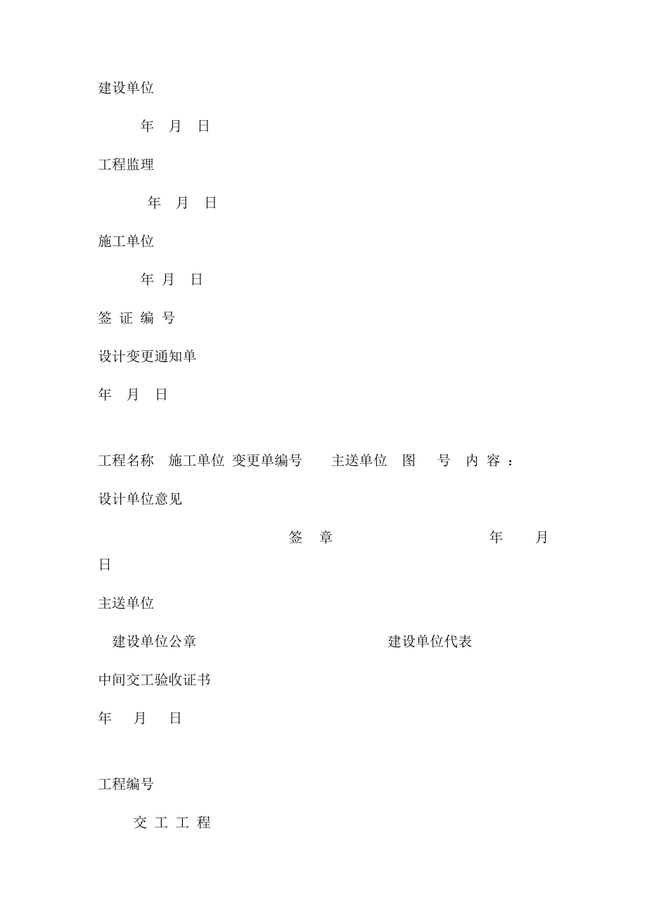 建筑施工企业工程常用表格_第4页